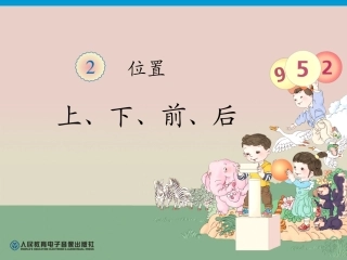 小学数学人教2011课标版一年级练习作业