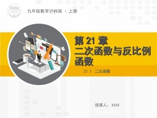 26.1二次函数的概念