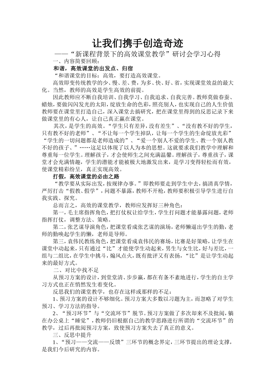 让我们携手创造奇迹_第1页