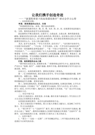 让我们携手创造奇迹