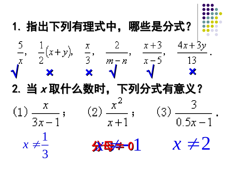 1512分式的基本性质_第3页