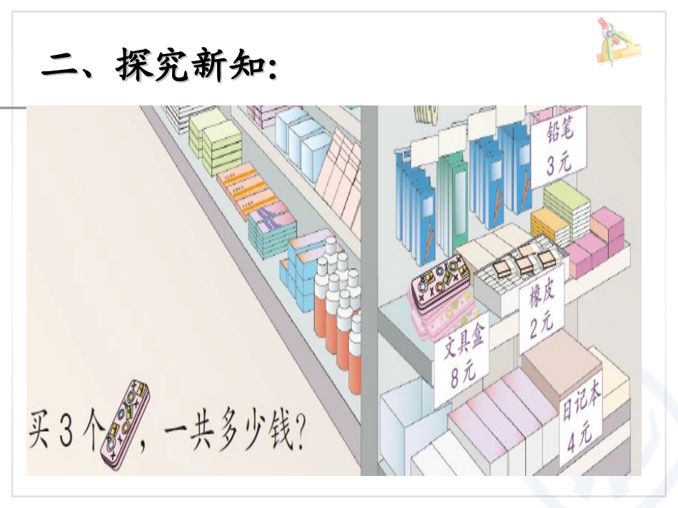 小学数学人教2011课标版二年级解决问题 (14)_第2页