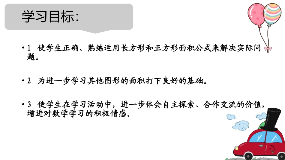 5.长方形和正方形的面积计算练习_第2页