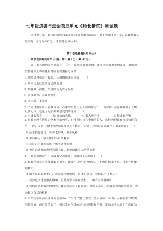 第三单元师长情谊单元卷