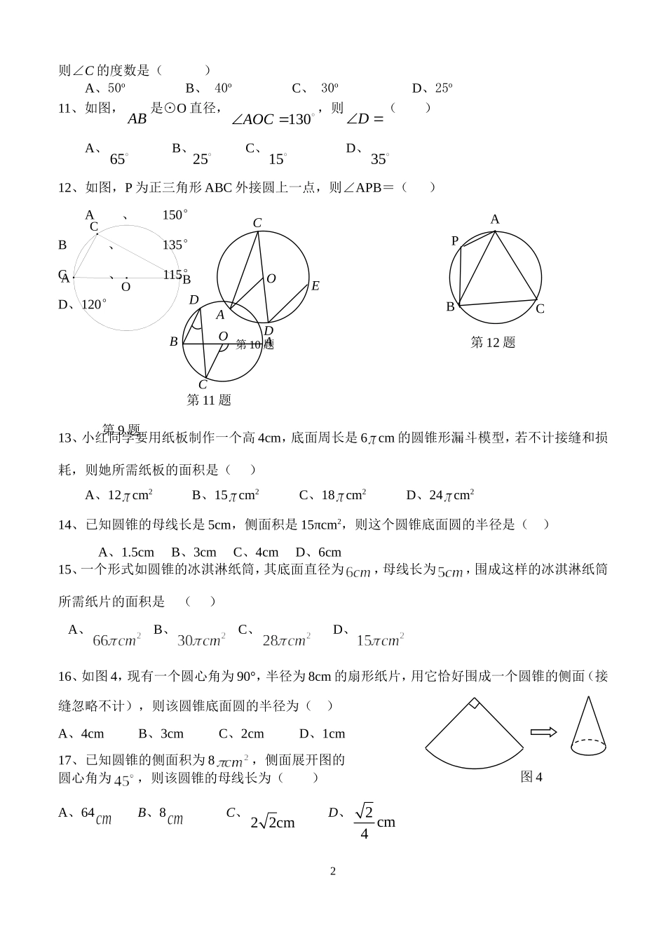 2016嘉禾中学初三上学期《圆》期末复习一_第2页