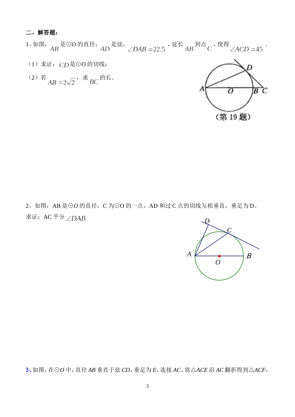 2016嘉禾中学初三上学期《圆》期末复习一_第3页