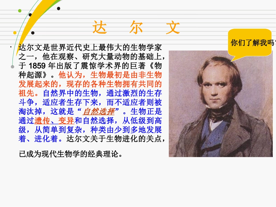 达尔文和他的进化论_第3页