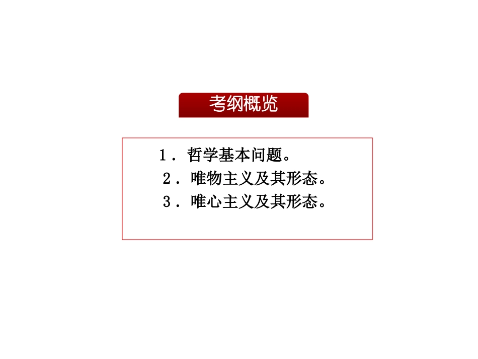 一轮哲学第2课百舸争流的思想_第2页