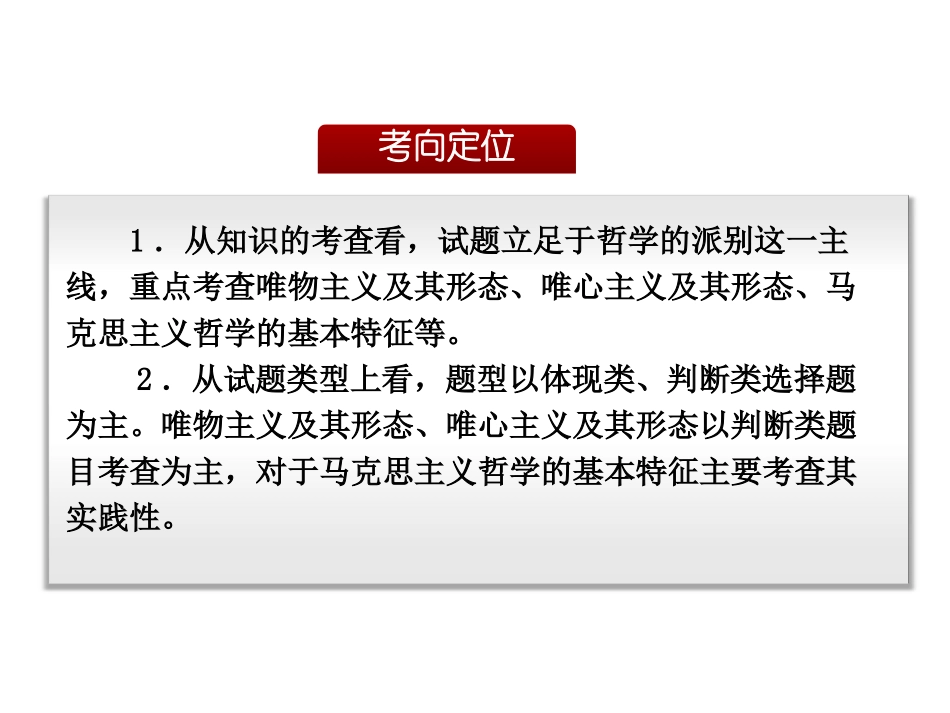 一轮哲学第2课百舸争流的思想_第3页