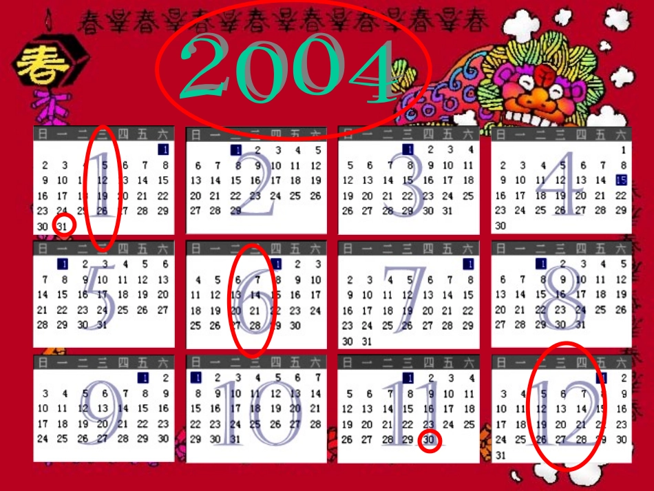 小学数学北师大2011课标版三年级年月日课件_第2页