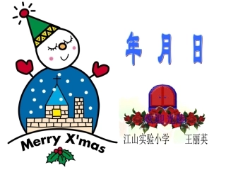 小学数学北师大2011课标版三年级年月日课件
