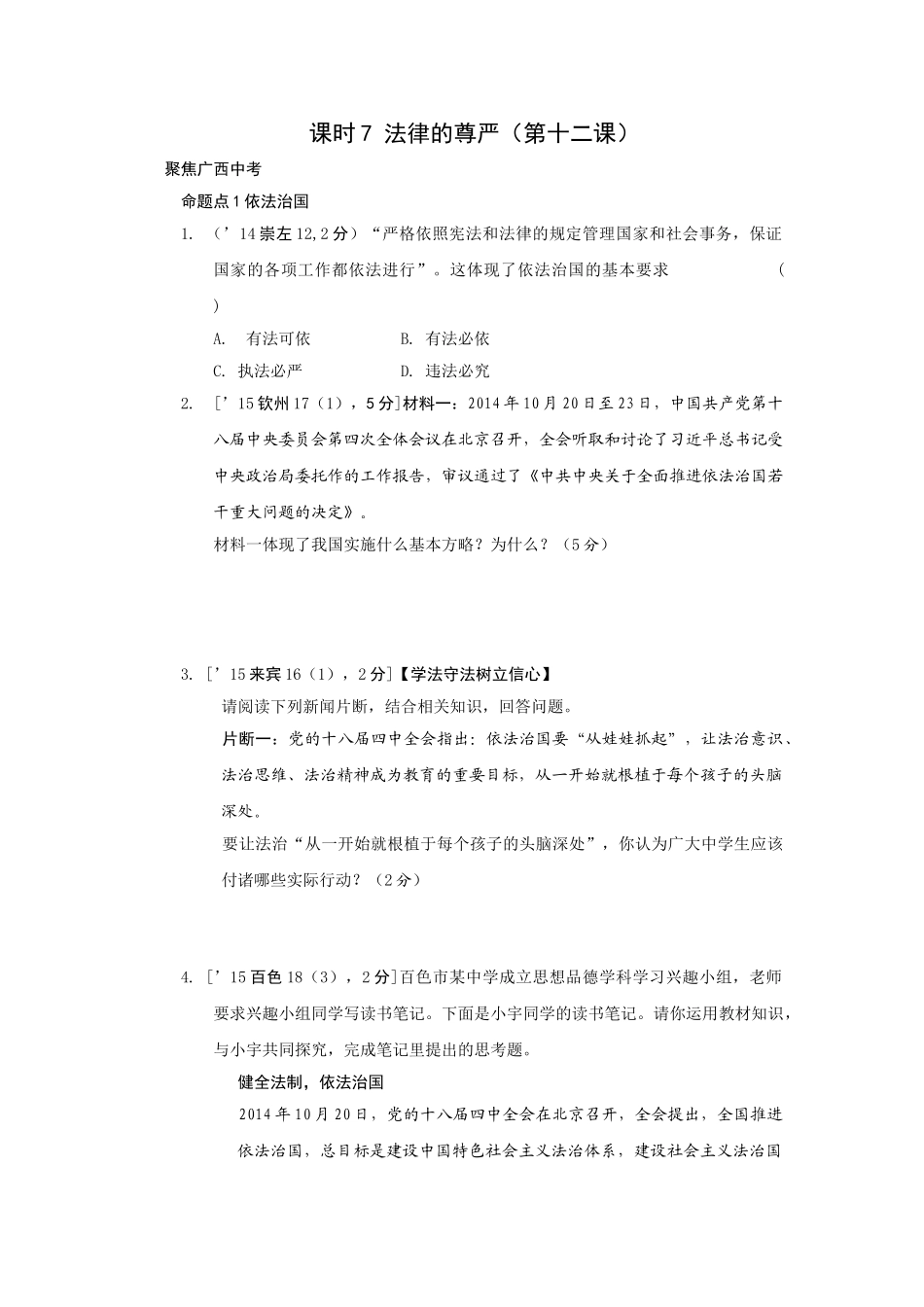 2016年教科版中考政治一轮复习九年级第四单元-又到两会时课时7_第1页