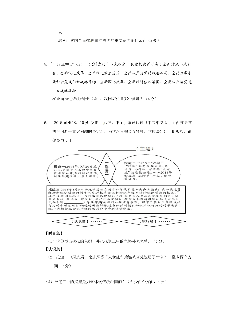2016年教科版中考政治一轮复习九年级第四单元-又到两会时课时7_第2页