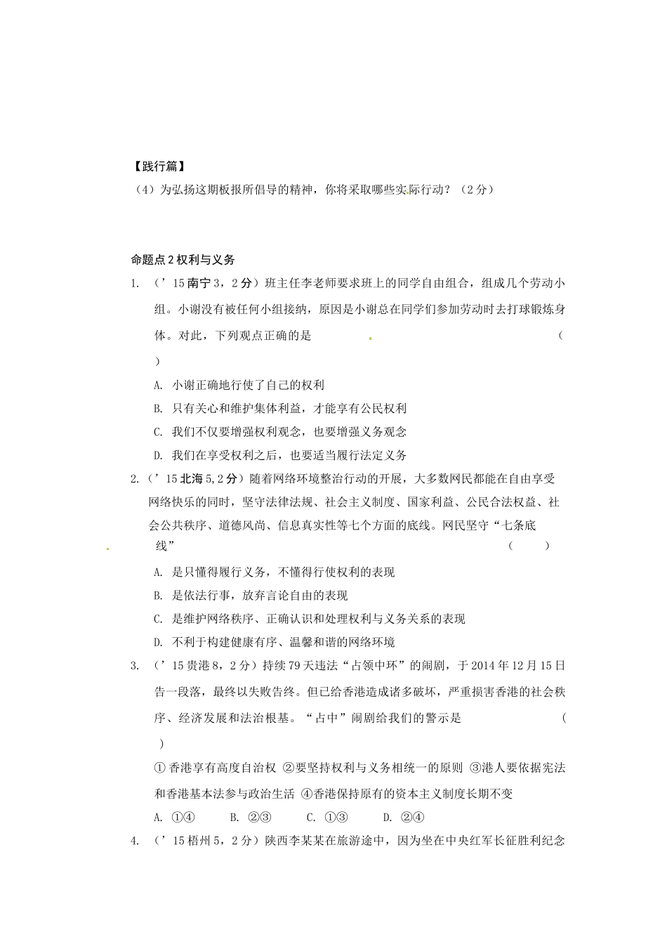 2016年教科版中考政治一轮复习九年级第四单元-又到两会时课时7_第3页