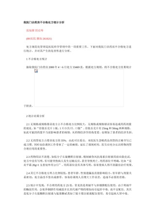我院门诊药房不合格处方统计分析
