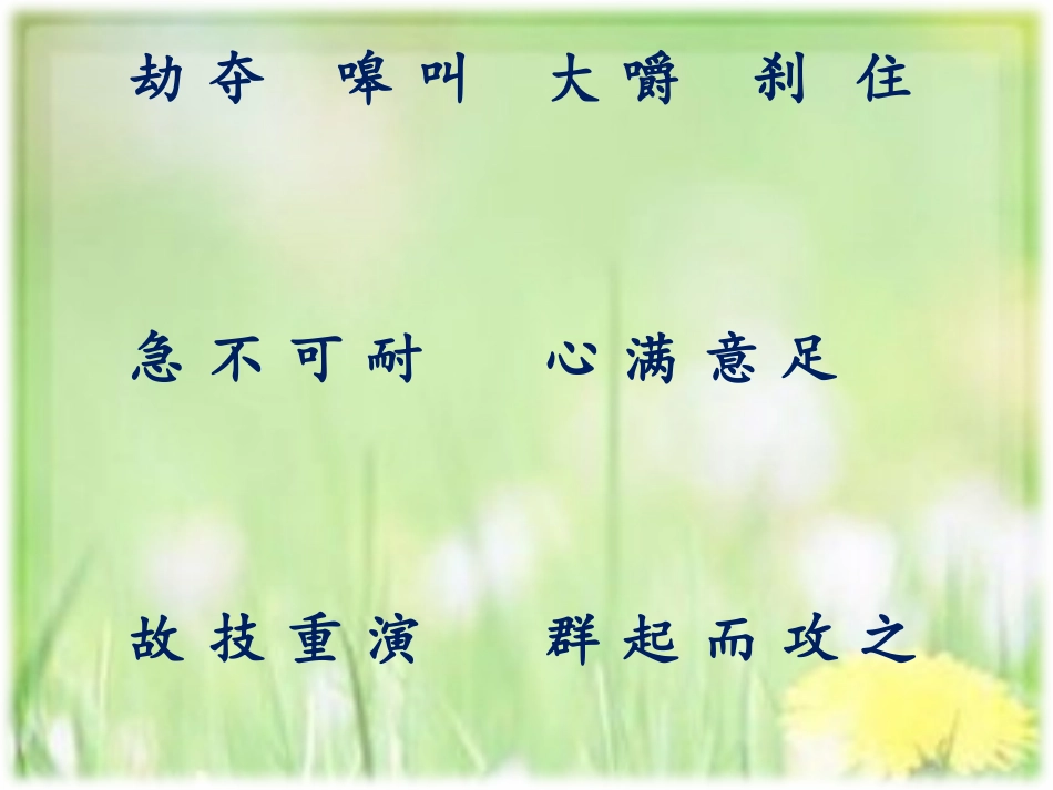 11马蜂与熊瞎子_第3页