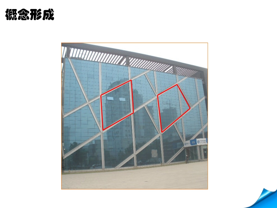 平行四边形对边相等对角相等_第3页