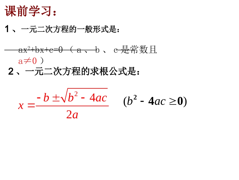 一元二次方程的根系数的关系.5一元二次方程根与系数的关系_第2页