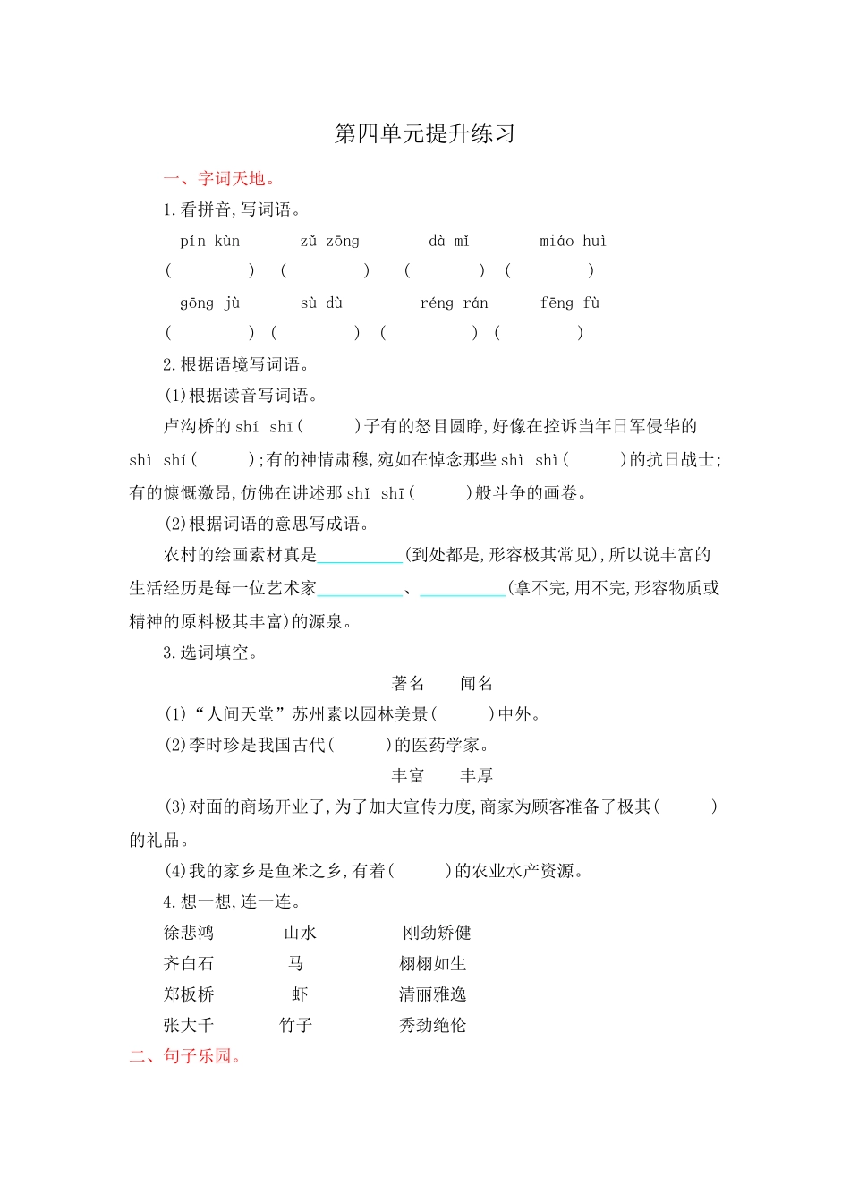 2018年鄂教版三年级语文上册第四单元提升练习题及答案_第1页