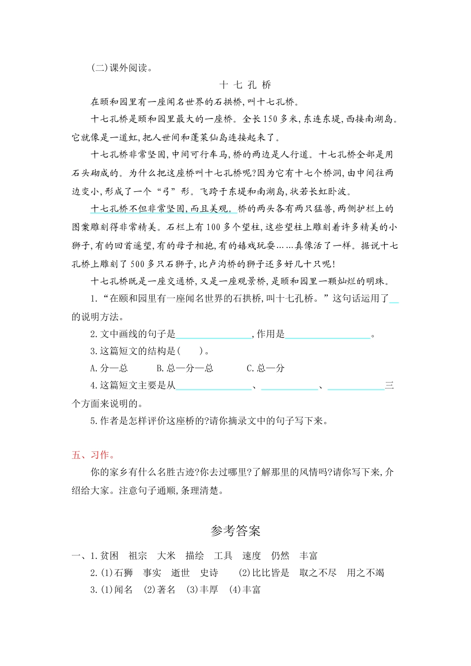 2018年鄂教版三年级语文上册第四单元提升练习题及答案_第3页