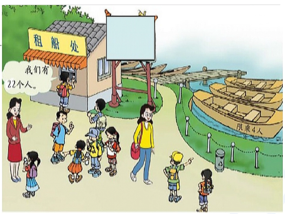 小学数学人教2011课标版二年级解决问题（例5） (5)_第2页
