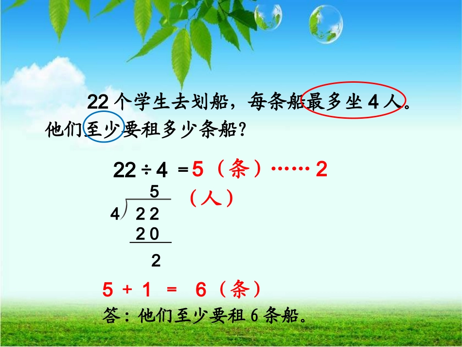 小学数学人教2011课标版二年级解决问题（例5） (5)_第3页
