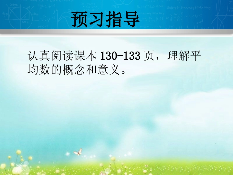 平均数的意义_第2页