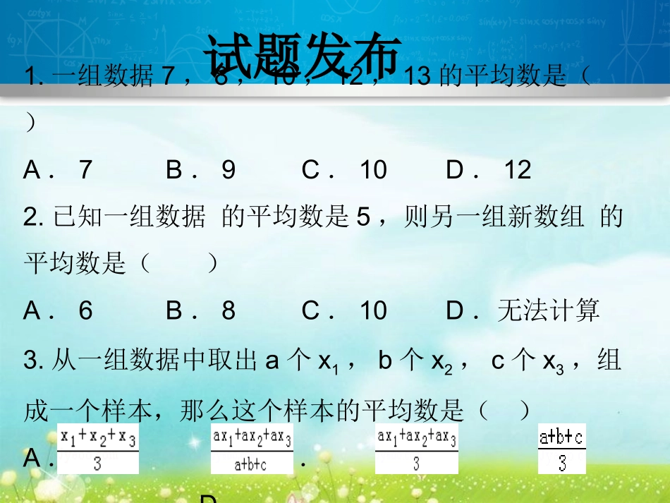 平均数的意义_第3页