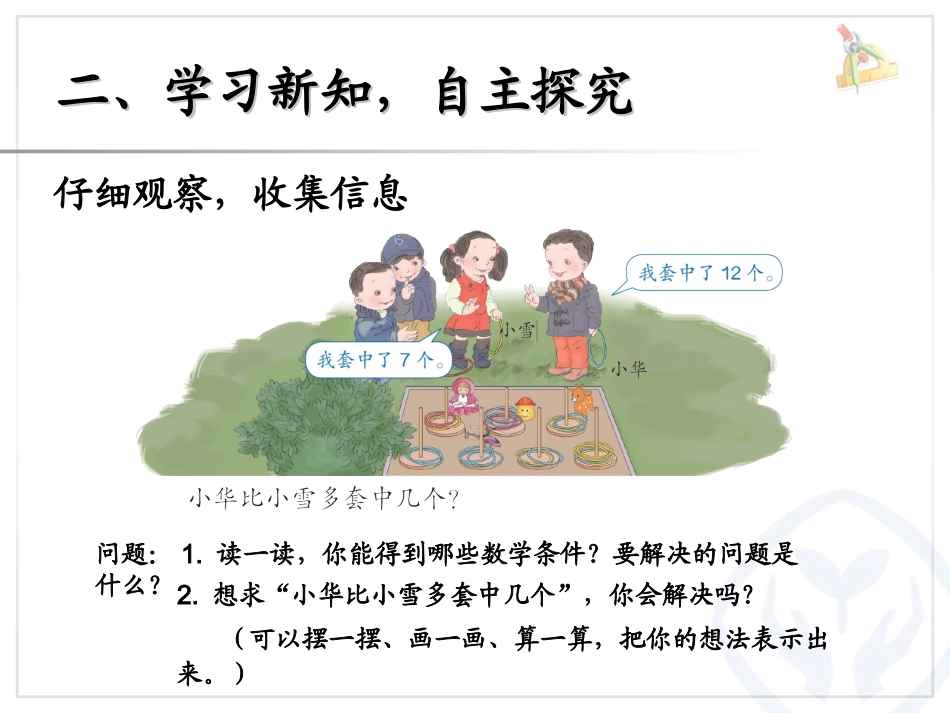 小学数学人教2011课标版一年级20以内的退位减法解决问题例6_第3页