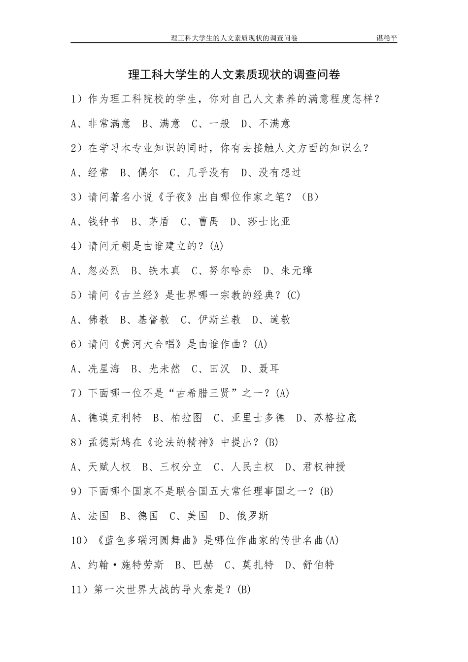 理工科大学生的人文素质现状调查(以重庆市为例_第1页