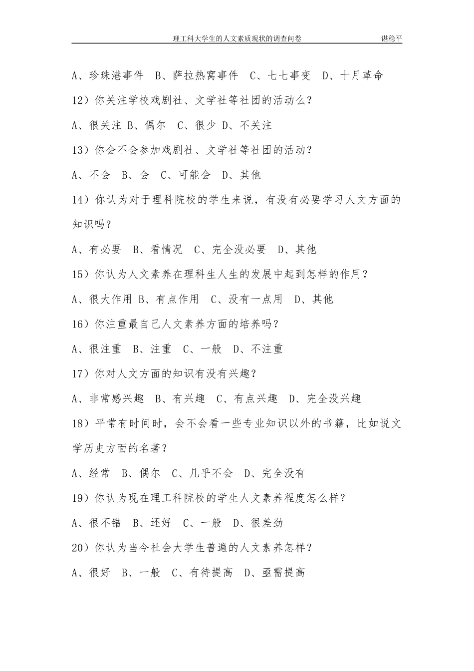 理工科大学生的人文素质现状调查(以重庆市为例_第2页