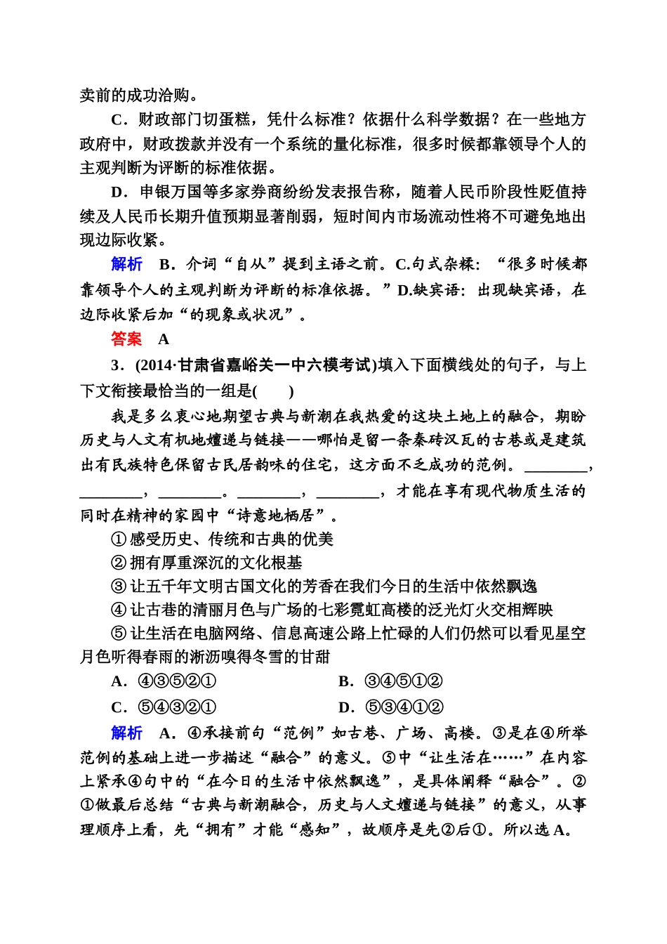 2015高考语文二轮高频考点训练有答案35套高频考点训练8_第2页