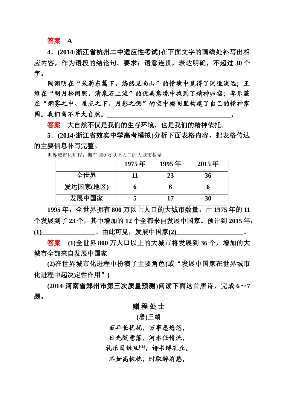 2015高考语文二轮高频考点训练有答案35套高频考点训练8_第3页