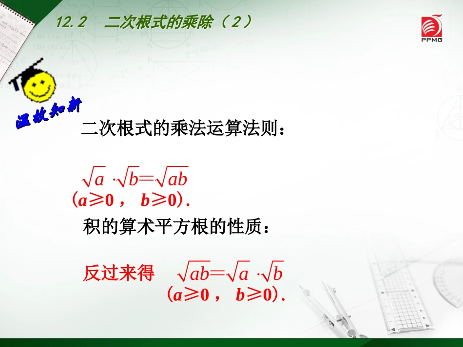 12.2二次根式的乘除_第2页