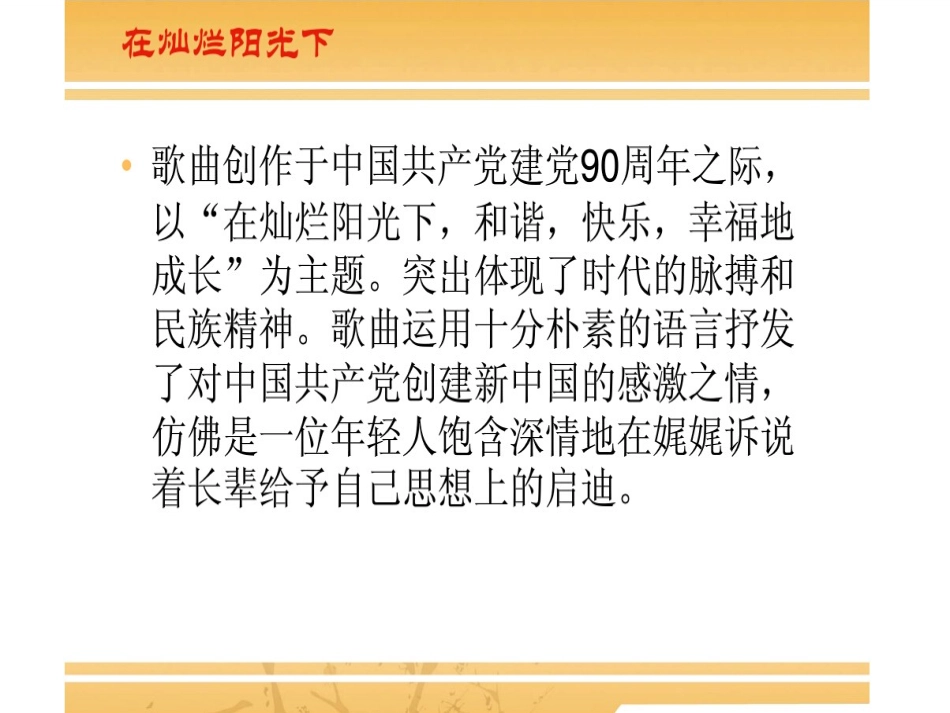 在灿烂阳光下_第3页