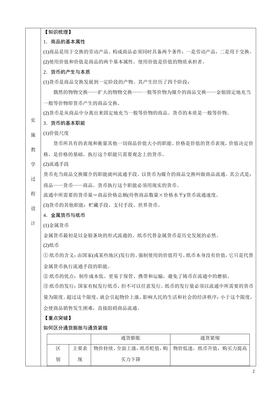 2013—2014年度必修1—2高考第一轮复习教案_第2页