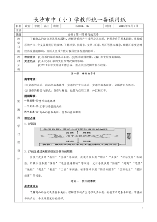 2013—2014年度必修1—2高考第一轮复习教案