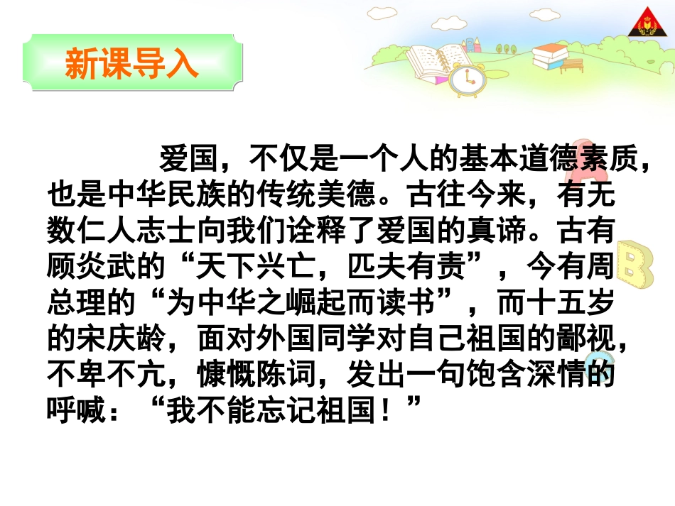 25我不能忘记祖国_第2页