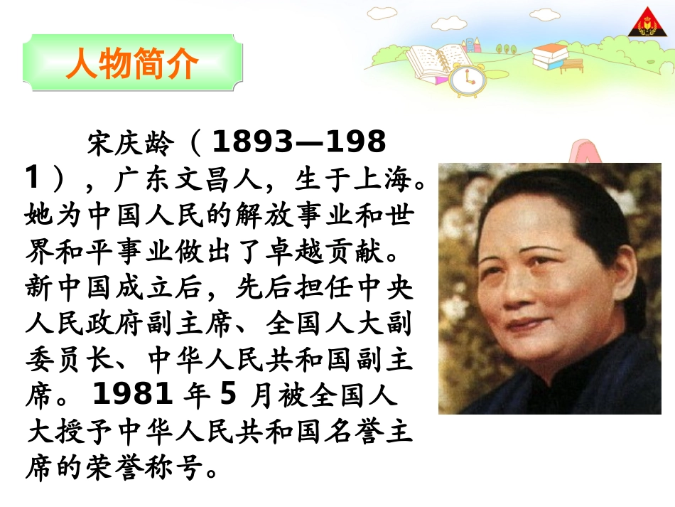 25我不能忘记祖国_第3页