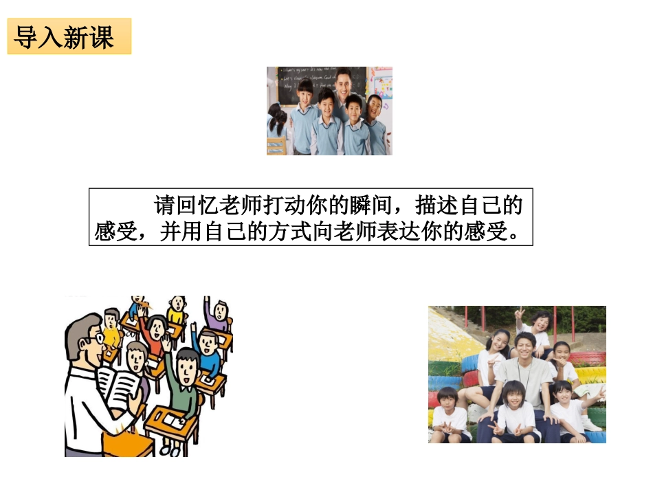 6.2---师生交往_第2页