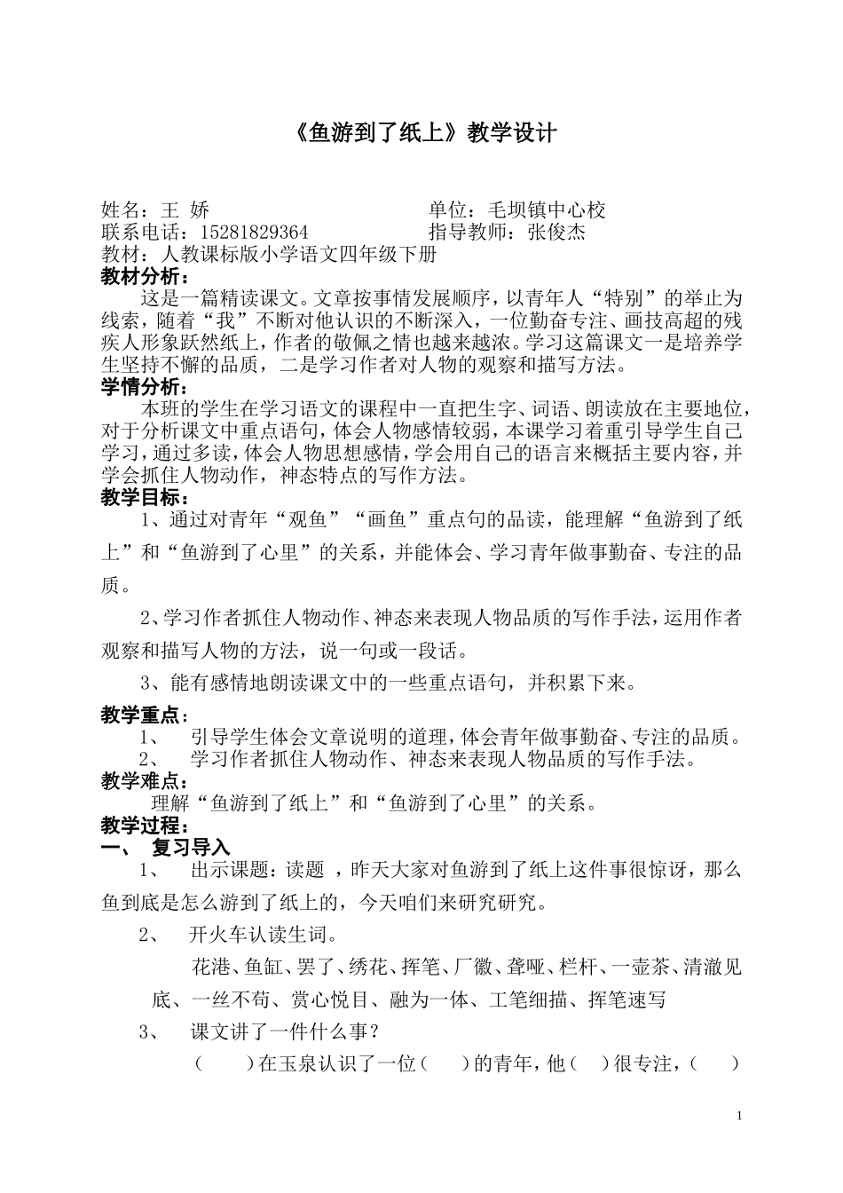 鱼游到了纸上_第1页