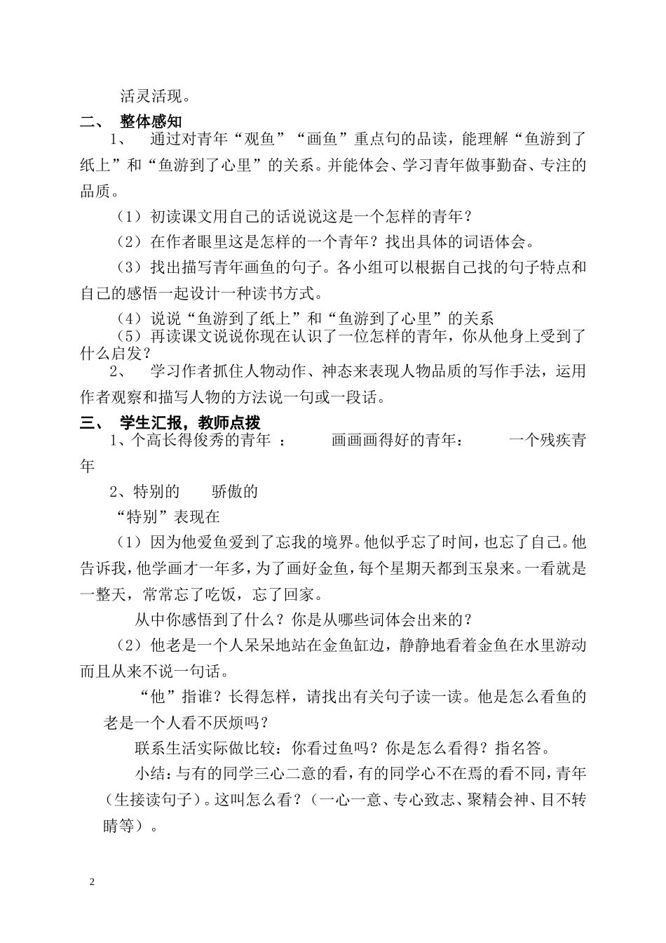 鱼游到了纸上_第2页