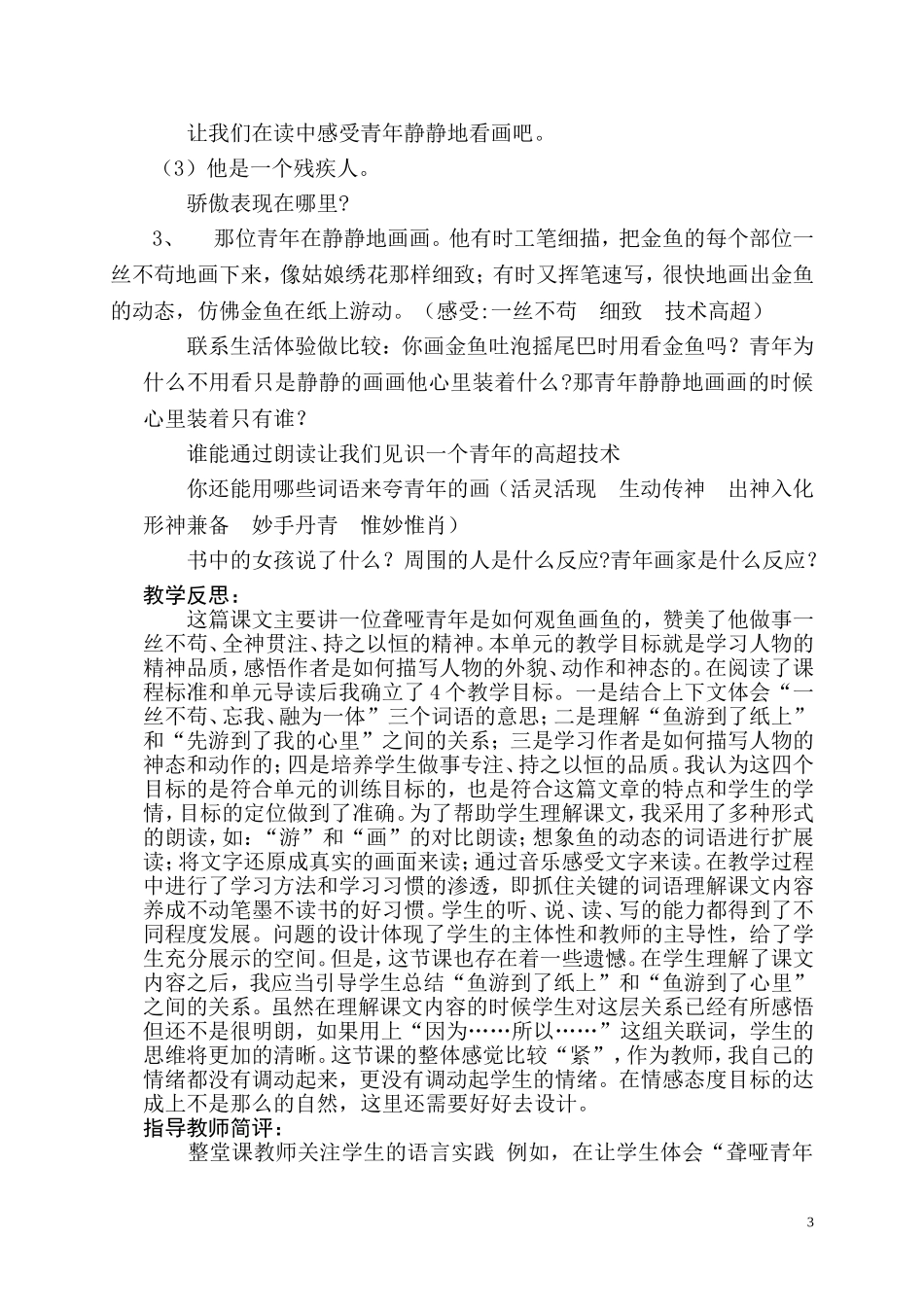 鱼游到了纸上_第3页