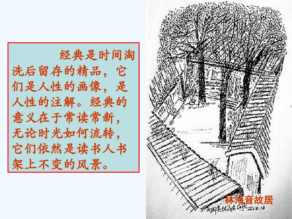 (部编)初中语文人教2011课标版七年级上册窃读记课件-(6)_第1页