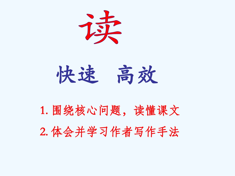 (部编)初中语文人教2011课标版七年级上册窃读记课件-(6)_第3页