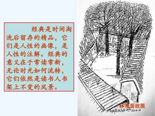 (部编)初中语文人教2011课标版七年级上册窃读记课件-(6)