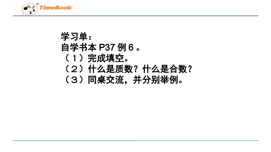 5.质数和合数_第2页