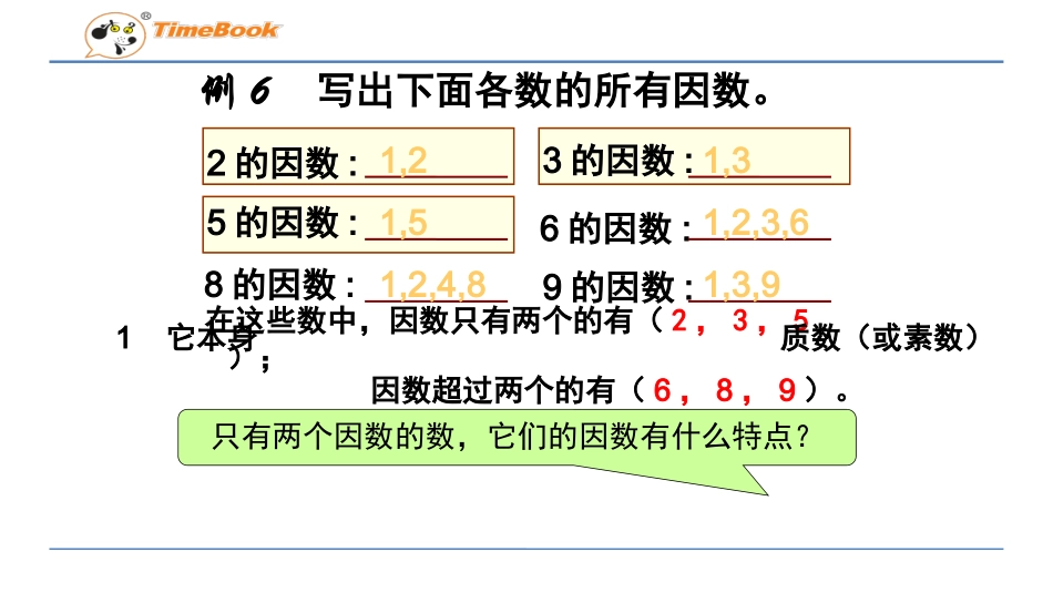 5.质数和合数_第3页