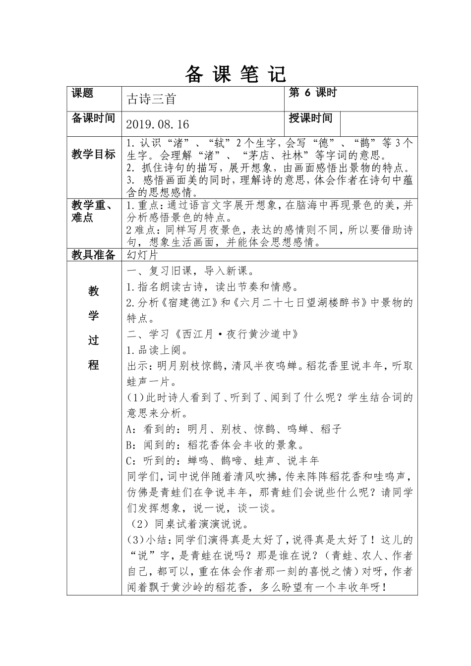 第一板块  古诗三首第二课时_第1页