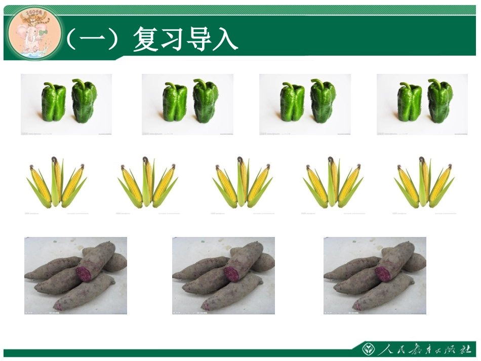 小学数学人教2011课标版三年级倍的认识-(28)_第2页